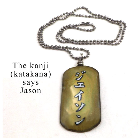 personalized dogtag necklace that says Jason in Japanese katakana 