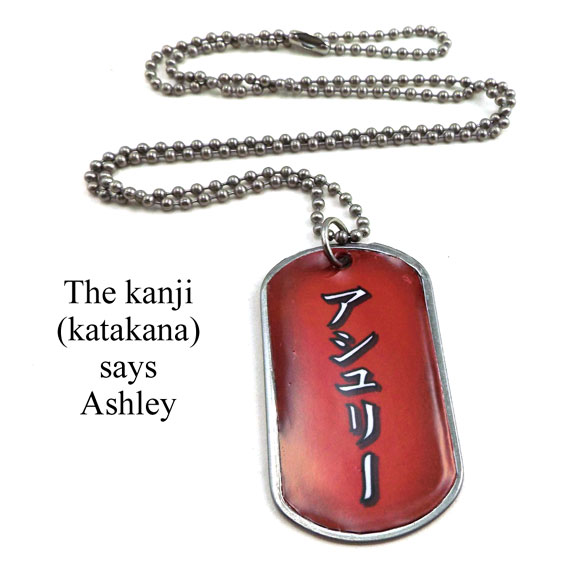 this is a custom made personalized dogtag necklace that says Ashley in Japanese katakana