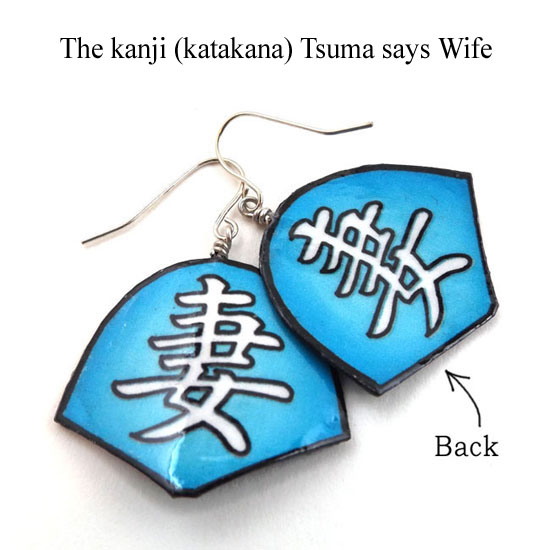 vivid turquoise blue lacquered paper earrings with the Japanese katakana that says tsuma or wife>
<border=4 border color=