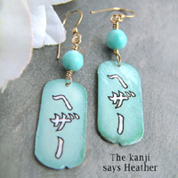 gold filled earwires on handmade personalized earrings with lacquered paper and vintage brass, with the japanese calligraphy that says heather