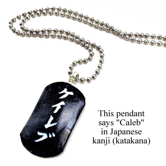 personalized katakana or kanji dogtag necklace that says Caleb