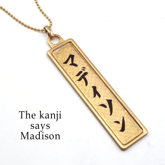 personalized kanji necklace that says Madison in Japanese kanji...rectangular golden brass pendant